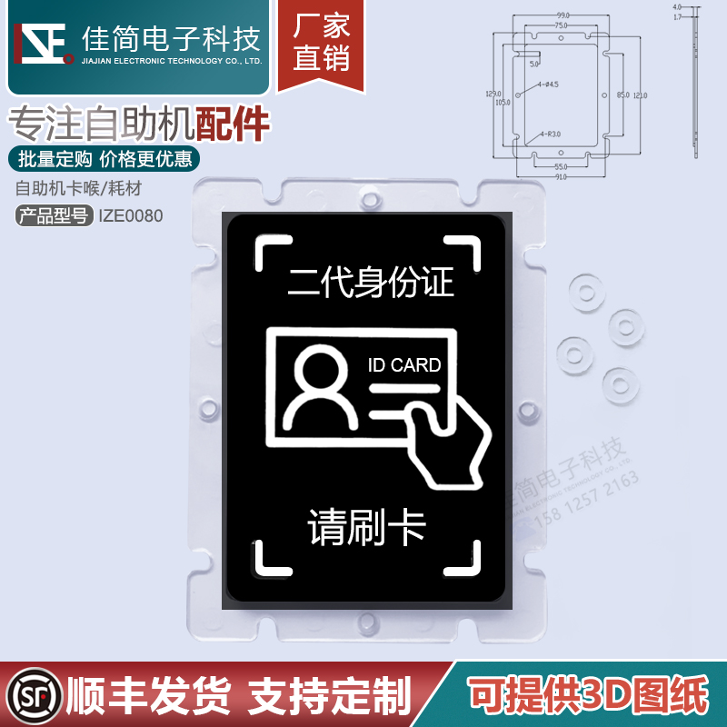 闸机免安装粘贴式亚克力身份证感应IC扫描读卡区面板刷卡指示牌 材料、功能与应用详解